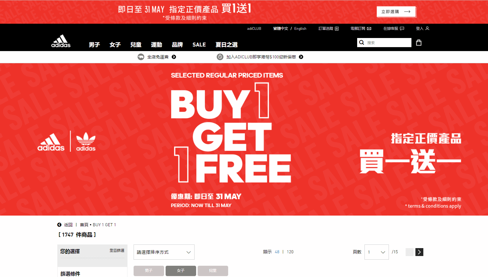 Adidas优惠码2024 阿迪达斯香港官网有指定正价商品买一送一热卖香港境内免邮
